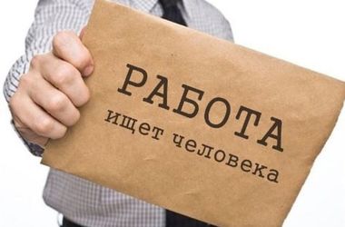 Кто сколько зарабатывает и кому легче всего найти работу: ситуация на рынке труда в Украине