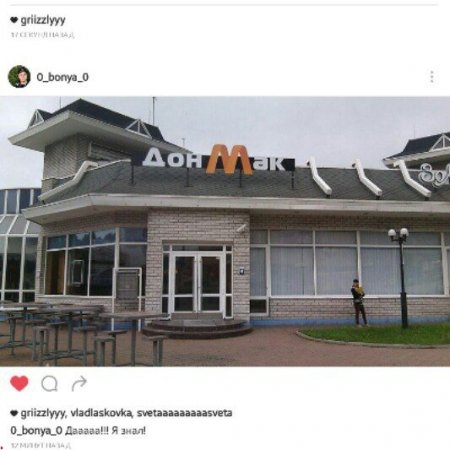 ФОТОФАКТ. В оккупированном Донецке собираются открыть свой "Макдоналдс"