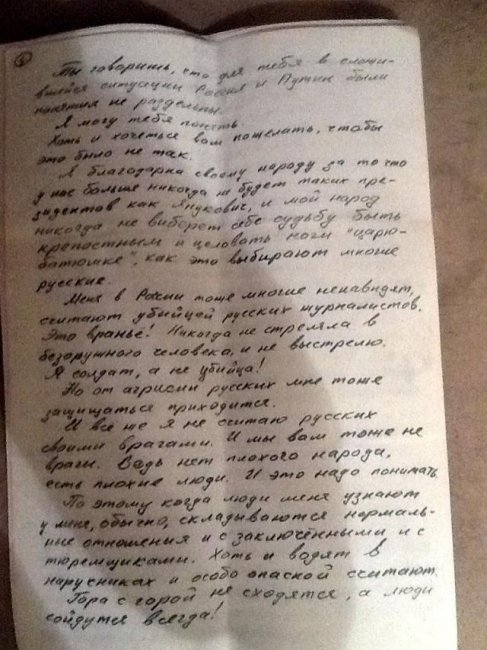 Геращенко обвинил Савченко в переписке с боевиками во время заключения в РФ (фото)
