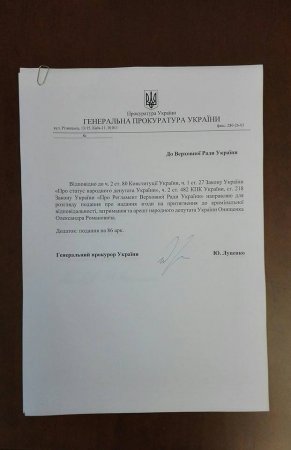 Луценко предложил Раде арестовать нардепа Онищенко