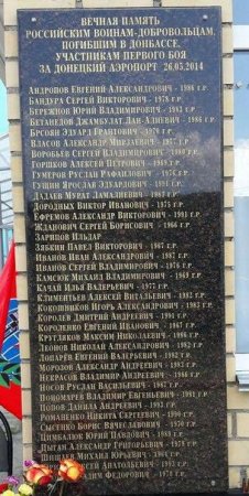 В Подмосковье установили мемориальную доску российским солдатам, погибшим на Донбассе – СМИ