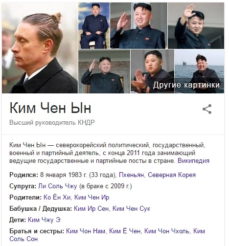 ФОТОФАКТ. Google перепутал Путина с Ким Чен Ыном