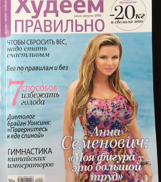Пышнотелую Анну Семенович жестко раскритиковали за фотошоп на обложке глянца (фото)