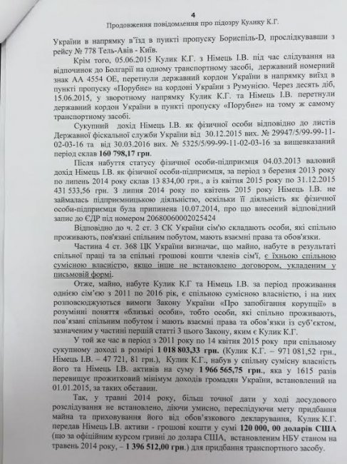 Стало известно, в чем обвиняют военного прокурора Кулика (документ)