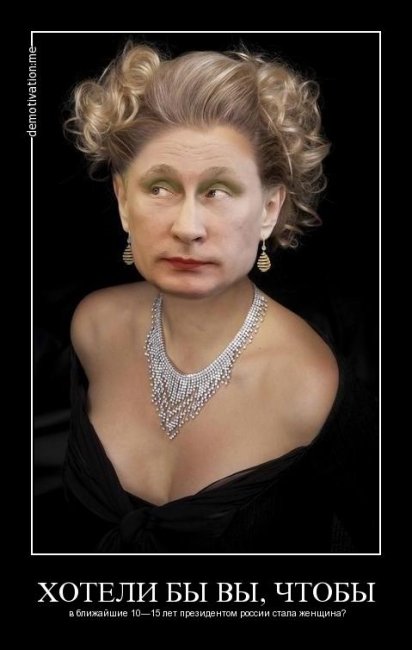 Женщина-президент России "взорвала" интернет: соцсети подбирают варианты