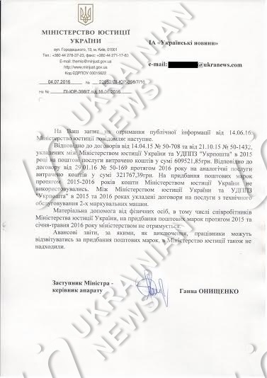 В Минюсте опровергли слова Козаченко о покупке почтовых марок за матпомощь