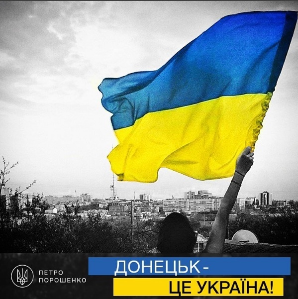 Порошенко обратился к жителям Донецка по случаю дня города