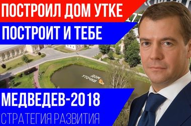 "Секретная" дача Медведева и реакция соцсетей