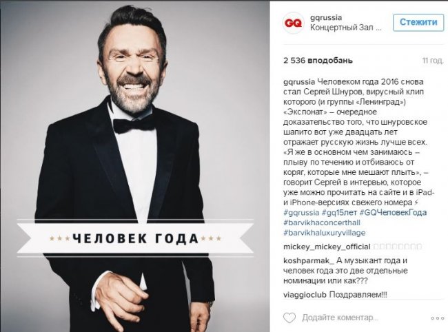 Скандальный Сергей Шнуров стал "Человеком года" по версии GQ