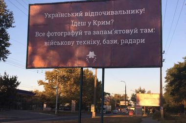 В Херсоне установлены билборды с обращением к украинцам, которые едут в Крым